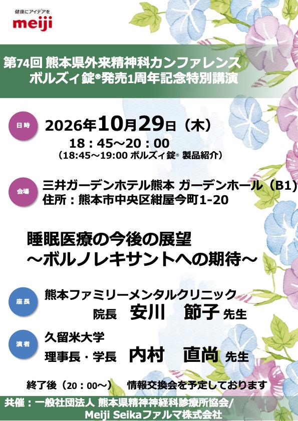第74回外来精神科カンファレンスのポスター